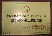 企业家协会副会长单位