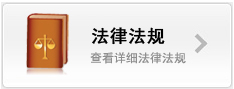 法律法